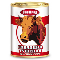 ГОВЯДИНА тушеная "СОВПРОД" высший сорт ГОСТ (ж/банка 338 гр)